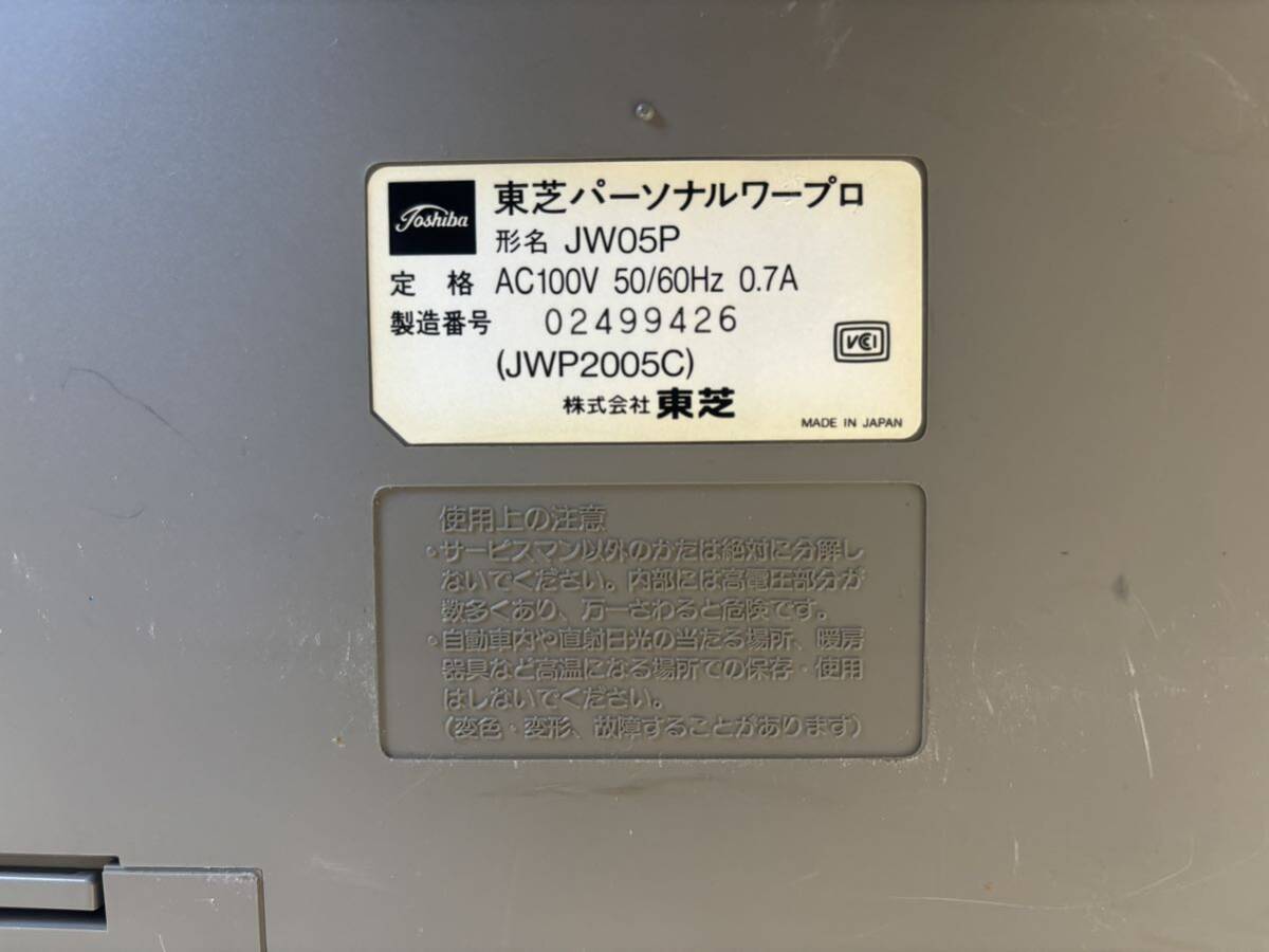 TOSHIBA Toshiba Rupo personal word-processor JW05P electrification has confirmed 