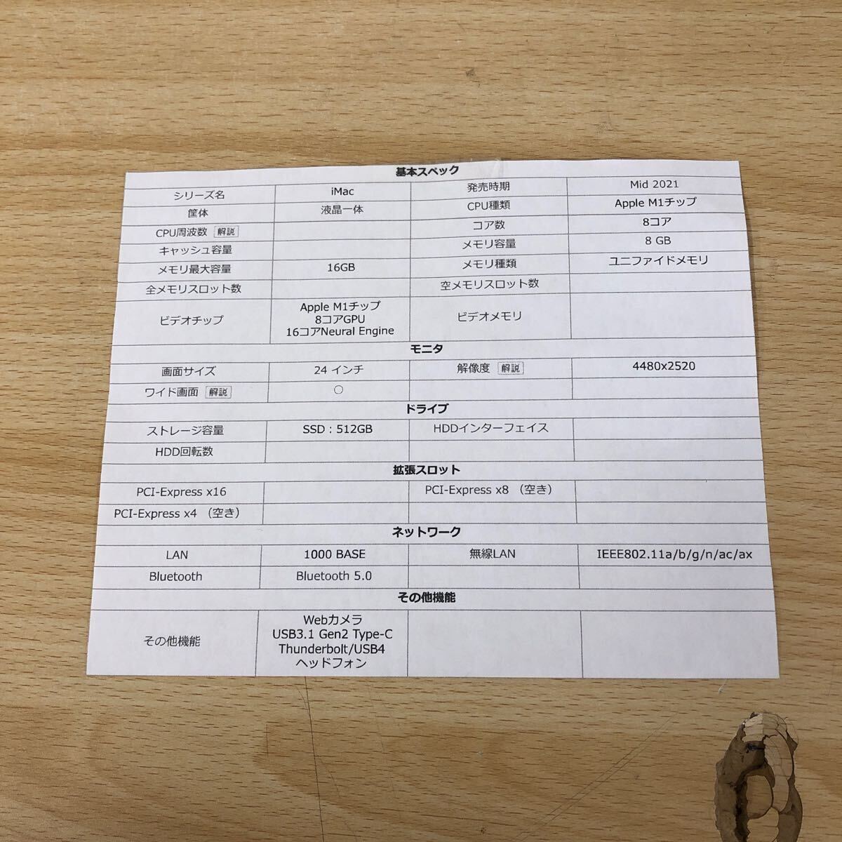 美品 Apple iMac 24インチ [2021年/SSD 512GB/メモリ 8GB/8コアCPU / 8コアGPU / Apple M1 チップ / グリーン] MGPJ3J/A