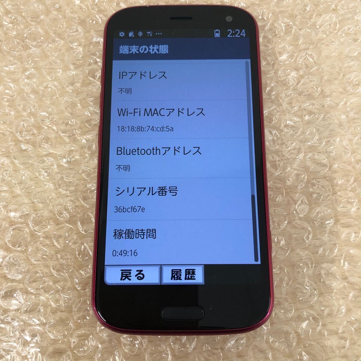 中古品 スマートフォン FCNT らくらくスマートフォン F-52B ドコモ判定:◯ スマホ・携帯電話の画像8