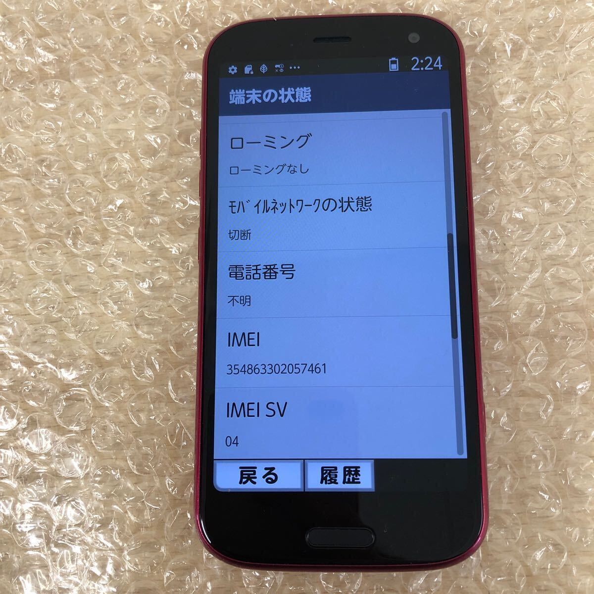 中古品 スマートフォン FCNT らくらくスマートフォン F-52B ドコモ判定:◯ スマホ・携帯電話の画像7