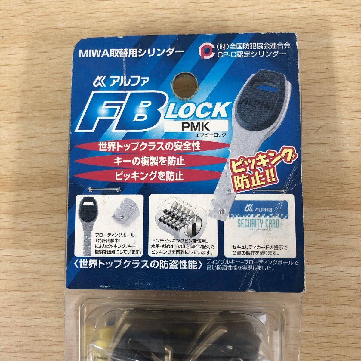 未使用品・保管品 アルファ FB LOCK / PMK エフビーロック MIWA取替用シリンダー 497984404626 アパート・マンション用 公団用 鍵