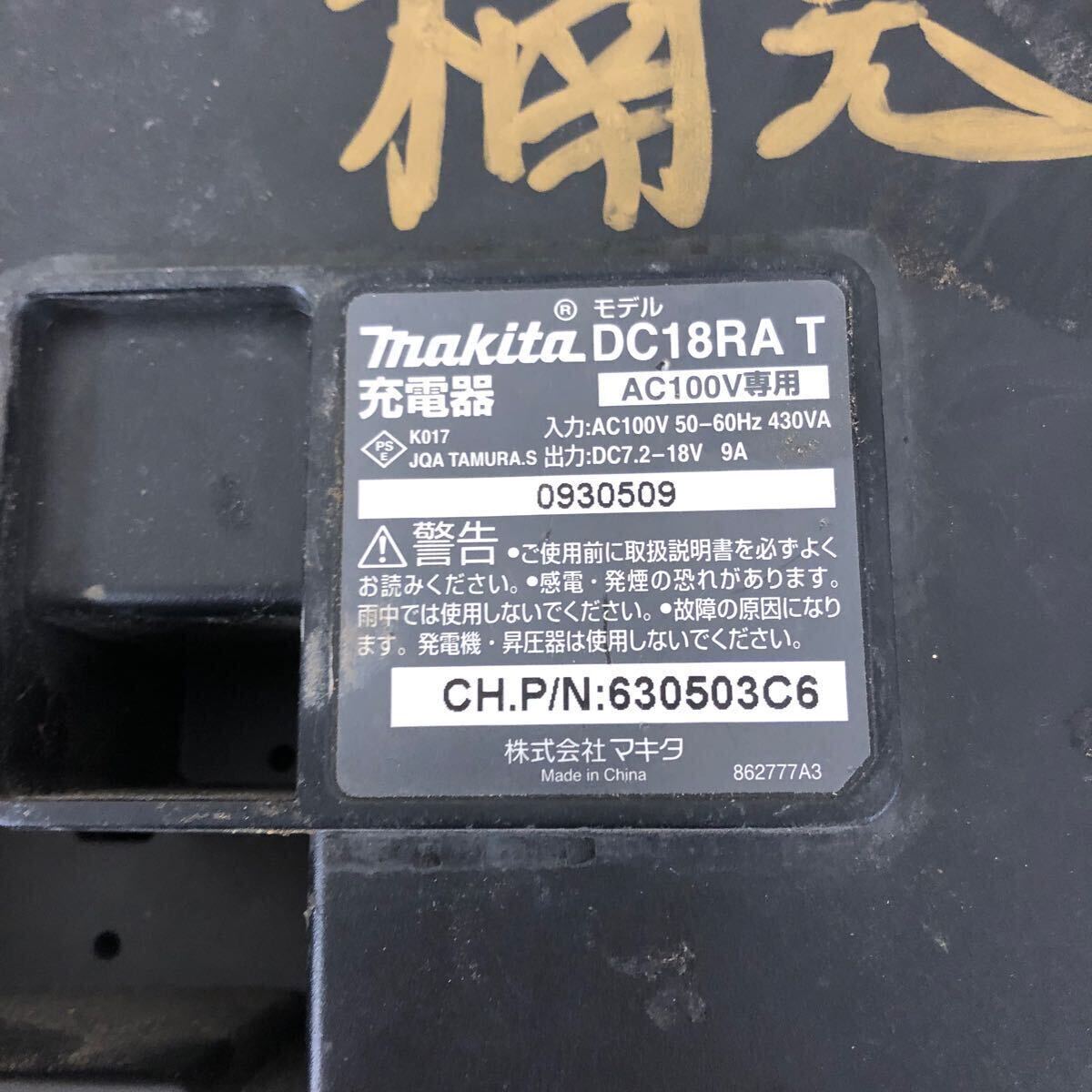  secondhand goods Makita makita battery 18V 2 piece attaching pattern number unknown charger DC18RAT case attaching 18V for battery tool * power tool 