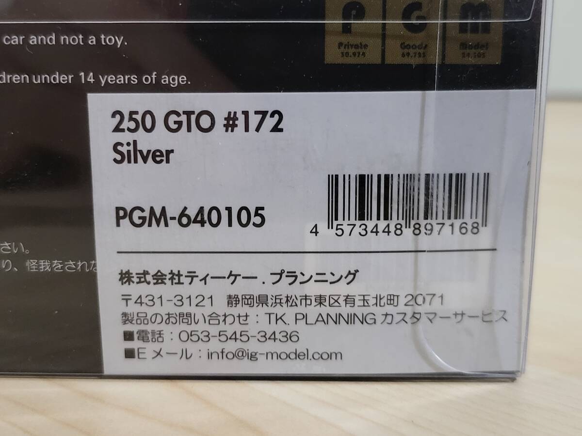1/64未開封未展示 999台限定 希少初回生産モデル？ PGM 250 GTO #172 Silver PGM-640105 Ferrari PRIVATE GOODS MODEL フェラーリの画像7