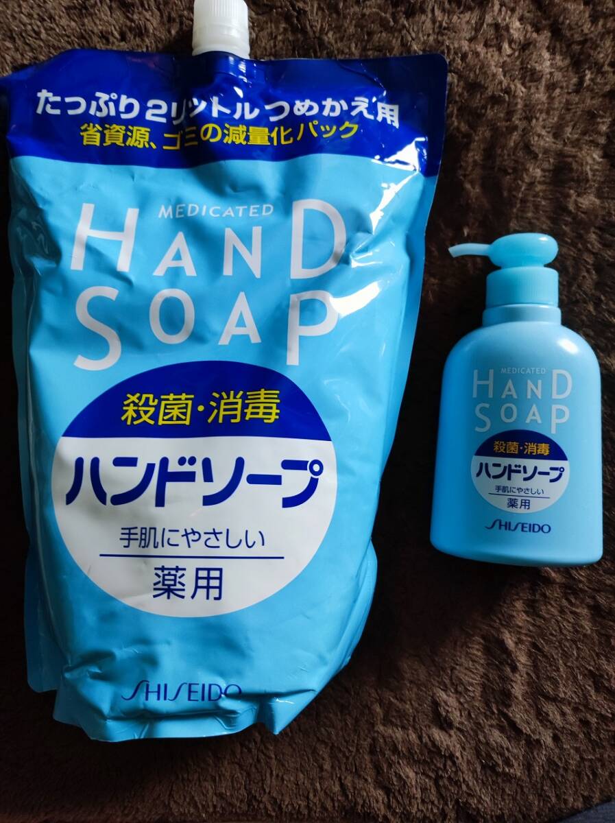 【送料無料】 【新品未開封】 資生堂 薬用ハンドソープ 本体 250mL + つめかえ用 大容量 2000mL(医薬部外品)