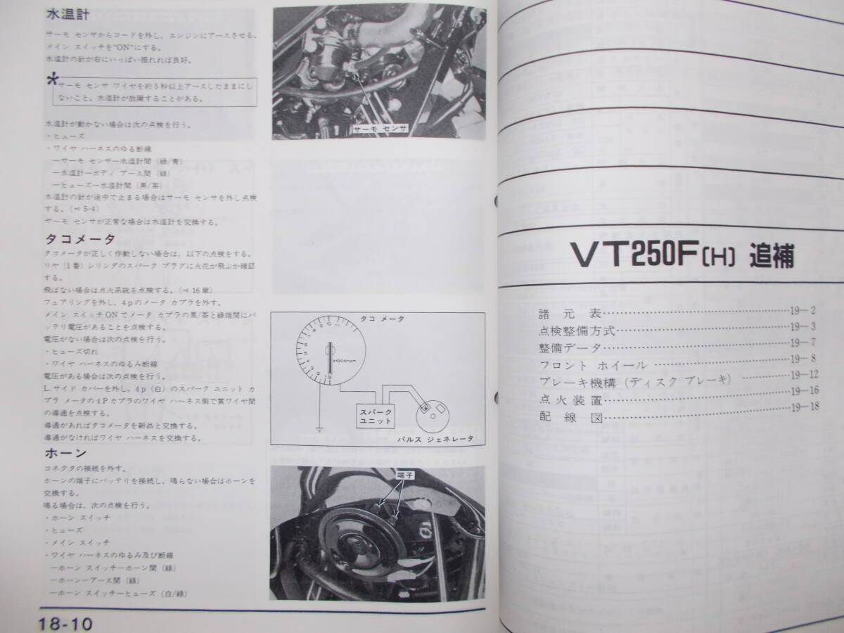 ホンダVT250F/VTZ250のサービスマニュアル（G～J）の画像3