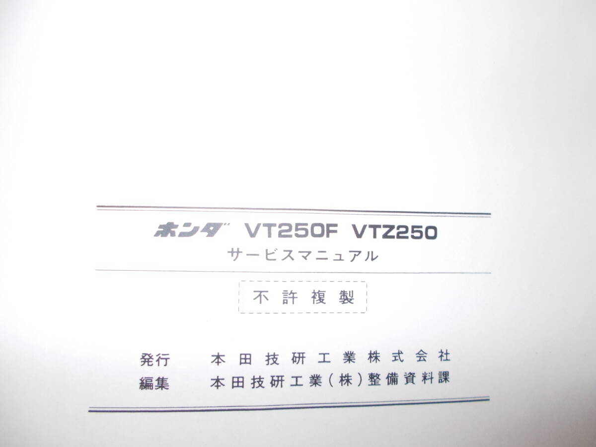ホンダVT250F/VTZ250のサービスマニュアル（G～J）の画像4