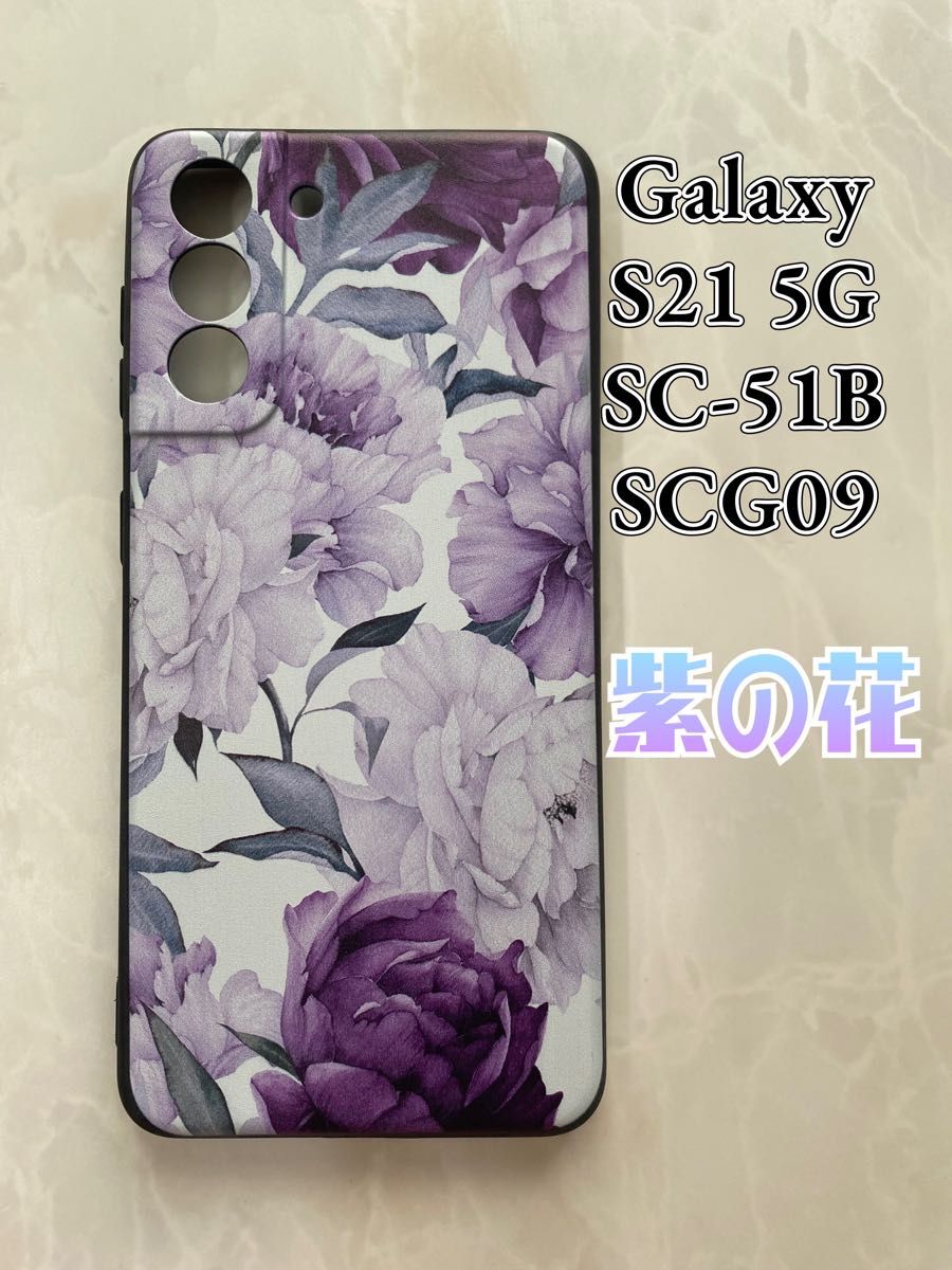 GalaxyS21 5G（SC-5B/SCG09)TPUスマホケース　黒理石風