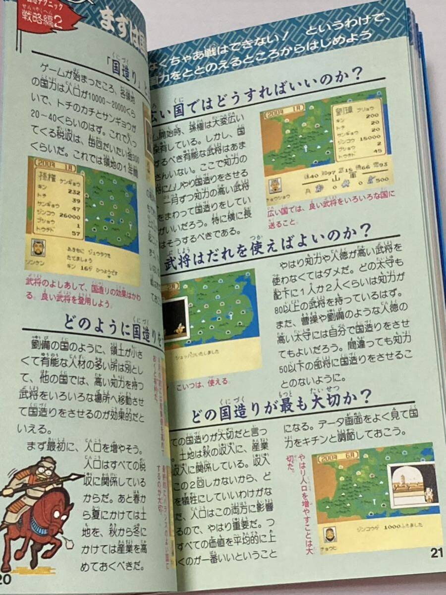 ゲーム攻略本 ファミコン 三国志 中原の覇者 必勝攻略法 ファミリーコンピューター  双葉社の画像7