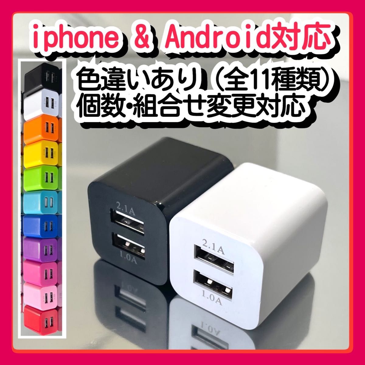 ２個USBコンセント ACアダプター スマホ充電器 charger 2台同時 2ポート iPhone Android白黒