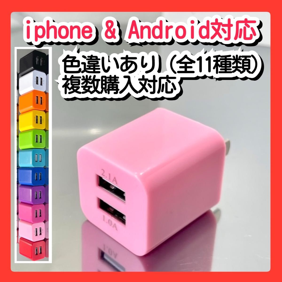 USBコンセント ACアダプター スマホ充電器 charger 2台同時 2ポート iPhone Androidピンク