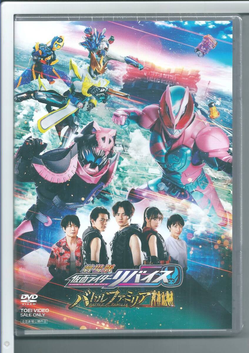 ☆DVD 劇場版 仮面ライダーリバイス バトルファミリア_画像1