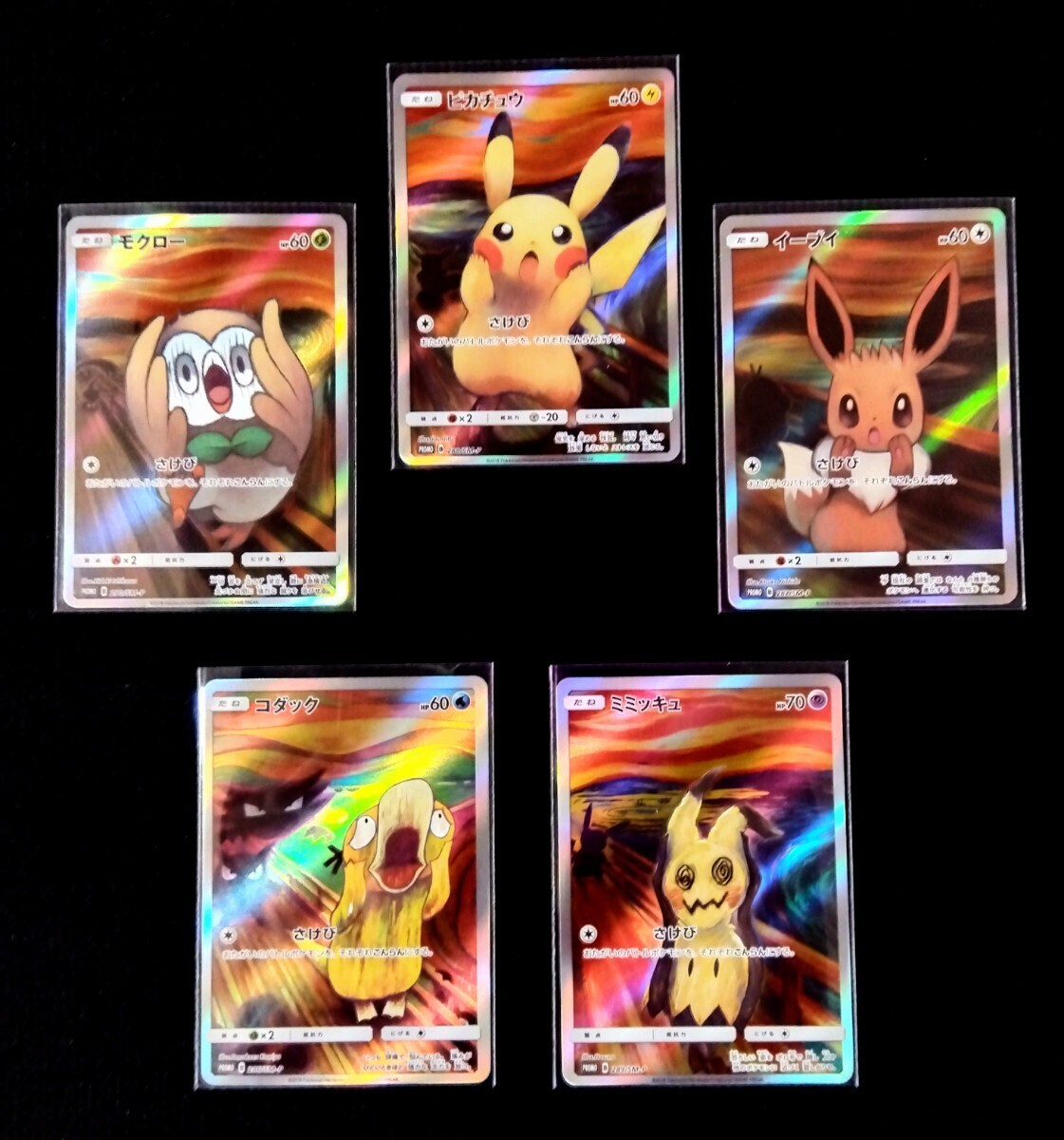ポケモンカード ムンク ピカチュウ ムンク展 Yahoo!オークション - ポケモンカード ムンク展ピカチュウACG品