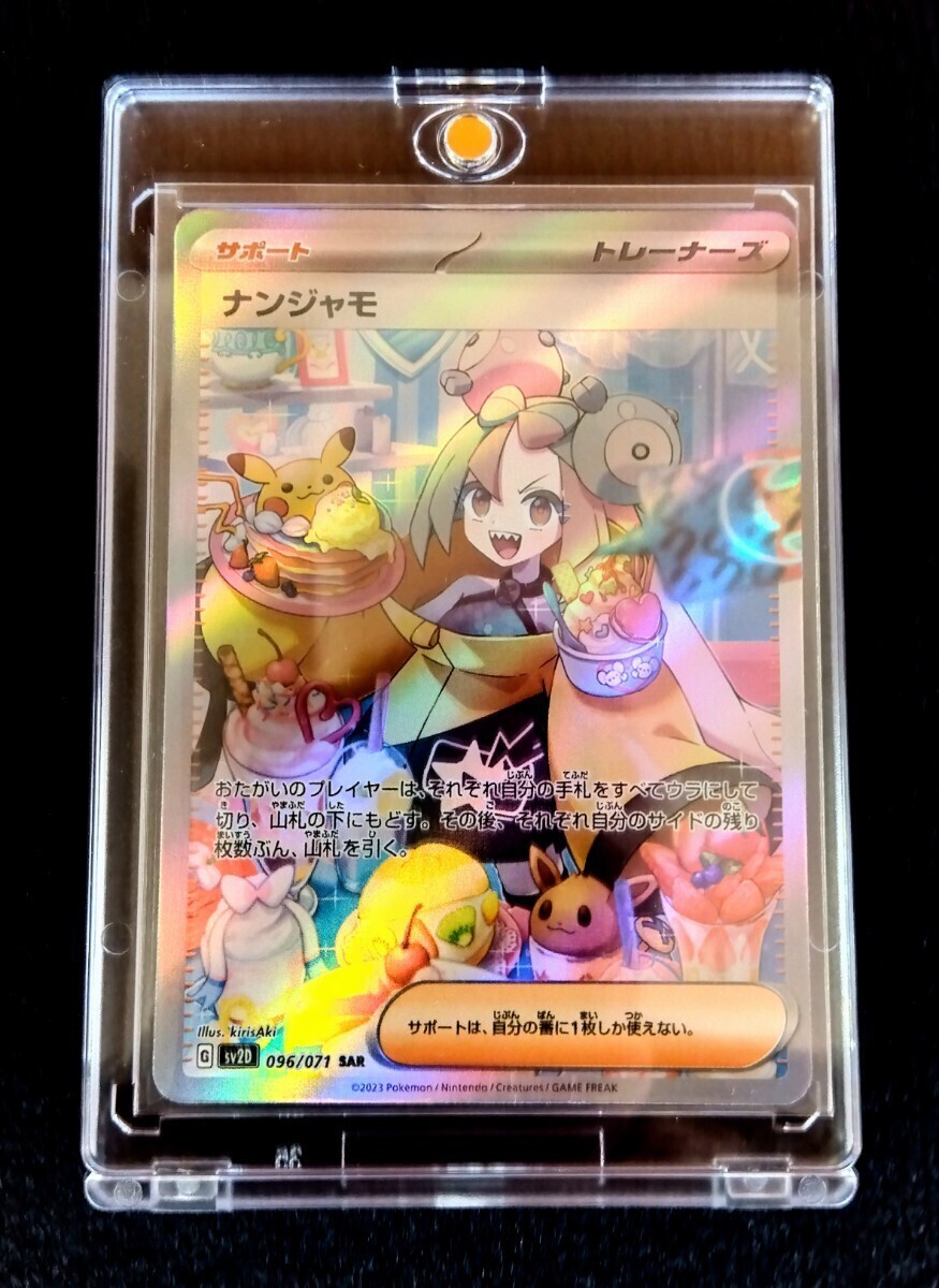 ポケモンカード ナンジャモ SAR マグネットローダー付【高クオリティ ファンアート品】海外製品の画像1