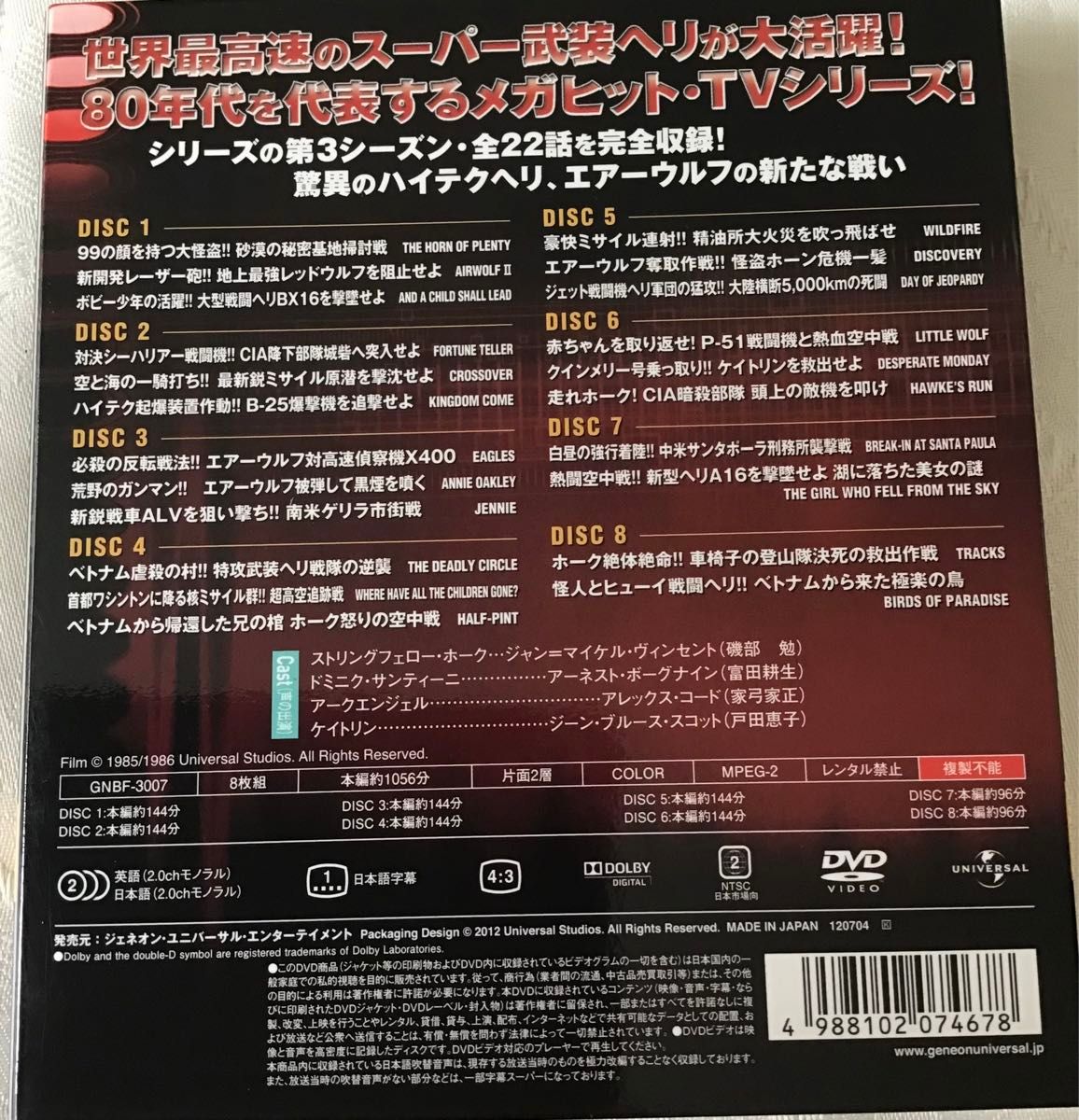 超音速攻撃ヘリ　エアーウルフ　シーズン1,2,3 全20枚 [DVD] ケース付