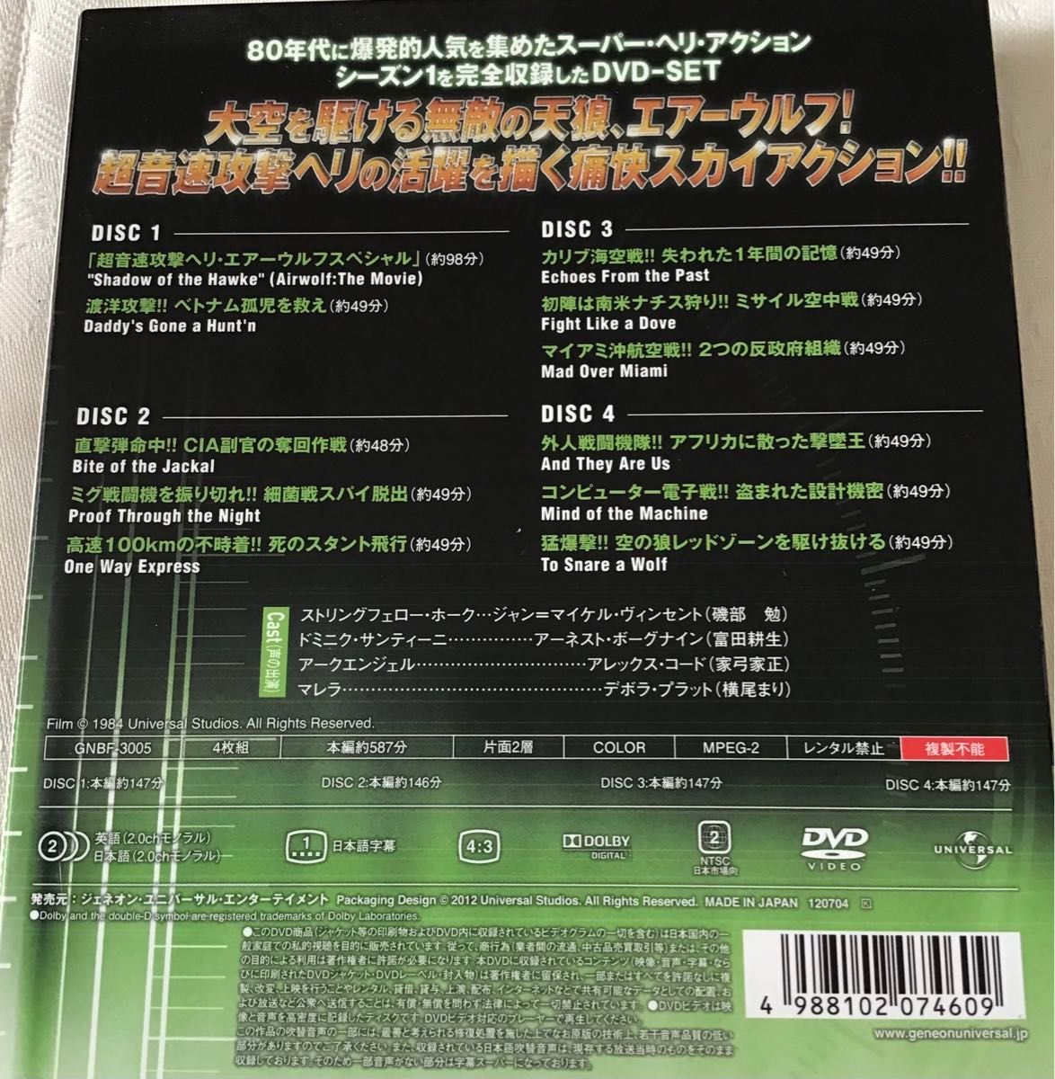 超音速攻撃ヘリ　エアーウルフ　シーズン1,2,3 全20枚 [DVD] ケース付