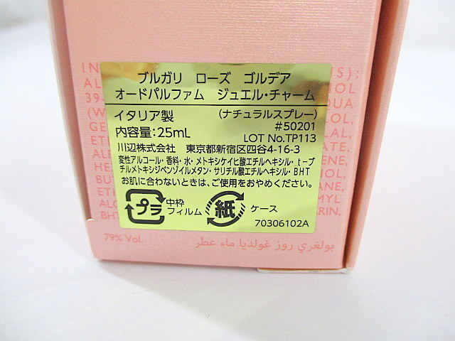 1円★ 未使用 BVLGARI ブルガリ ローズ ゴルデア Rose Goldea オードパルファム 25ml 香水 フレグランス ナチュラルスプレー 箱付の画像10