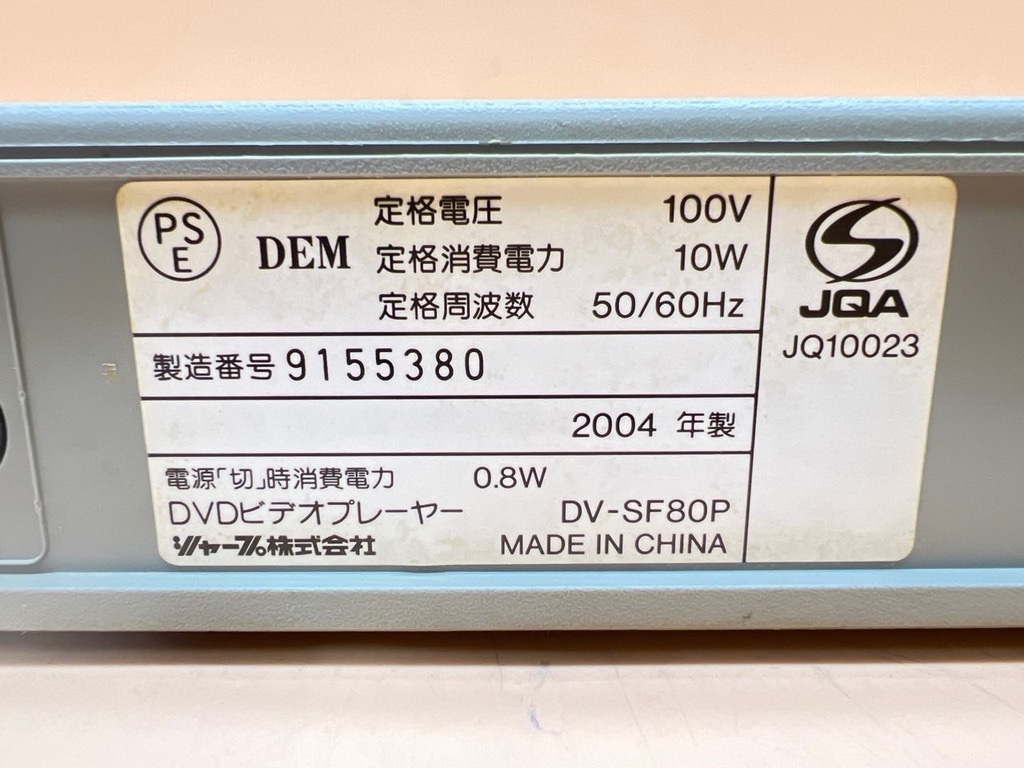 D118〔動作未確認〕SHARP DVDビデオプレーヤー　2004年製　DV-SF80P_画像6