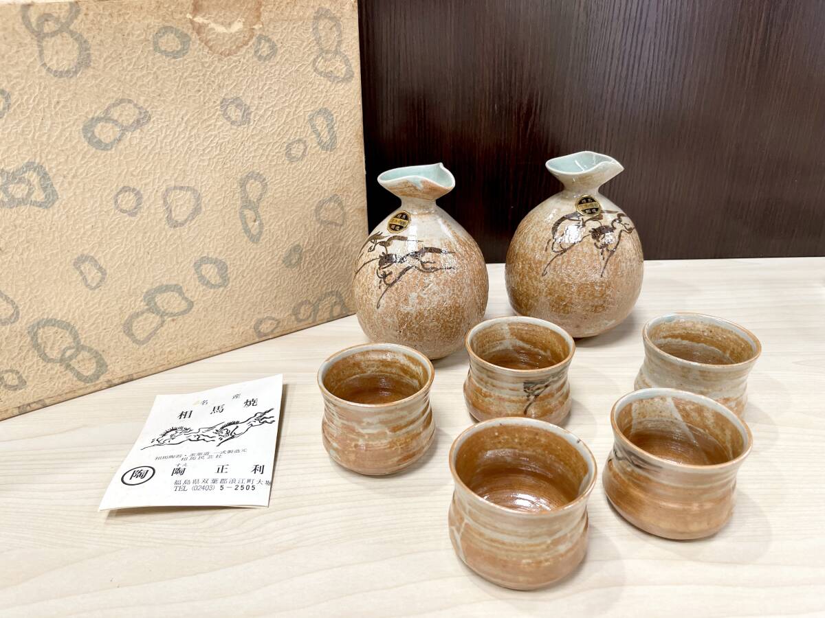 蘇さ(PEY151) 和食器 相馬焼 徳利 おちょこ セット ぐいみ 中古品 80サイズの画像1