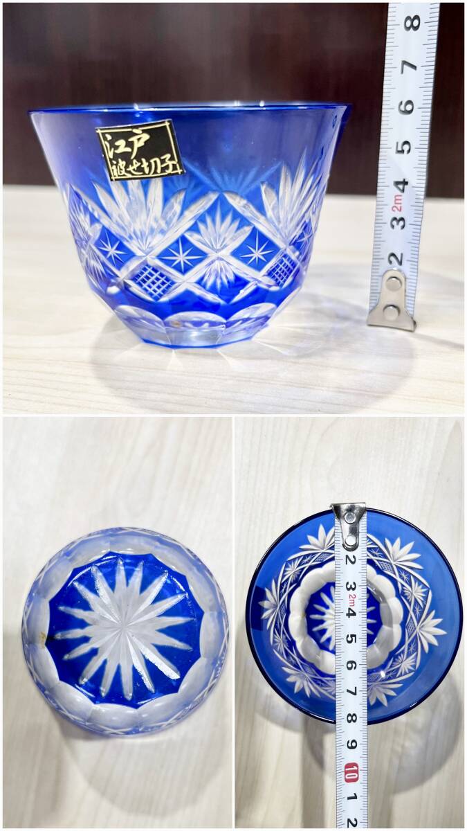 蘇さ(KuY1151) 和食器 江戸切子 冷酒 冷茶 グラス ブルー ぐいみ 中古品 80サイズの画像10