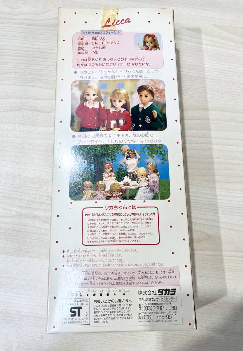 蘇さ(FY1124) レア リカちゃん人形 昭和レトロ 3体セット 1960-80年代 中古品 80サイズの画像5