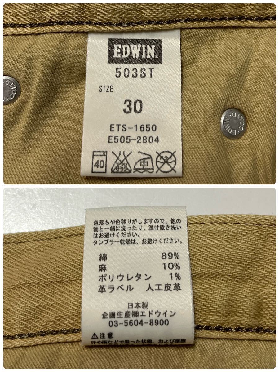 EDWIN エドウィン 503ST ストレッチジーンズ デニムパンツ ベージュ 麻混合 W30 日本製の画像10