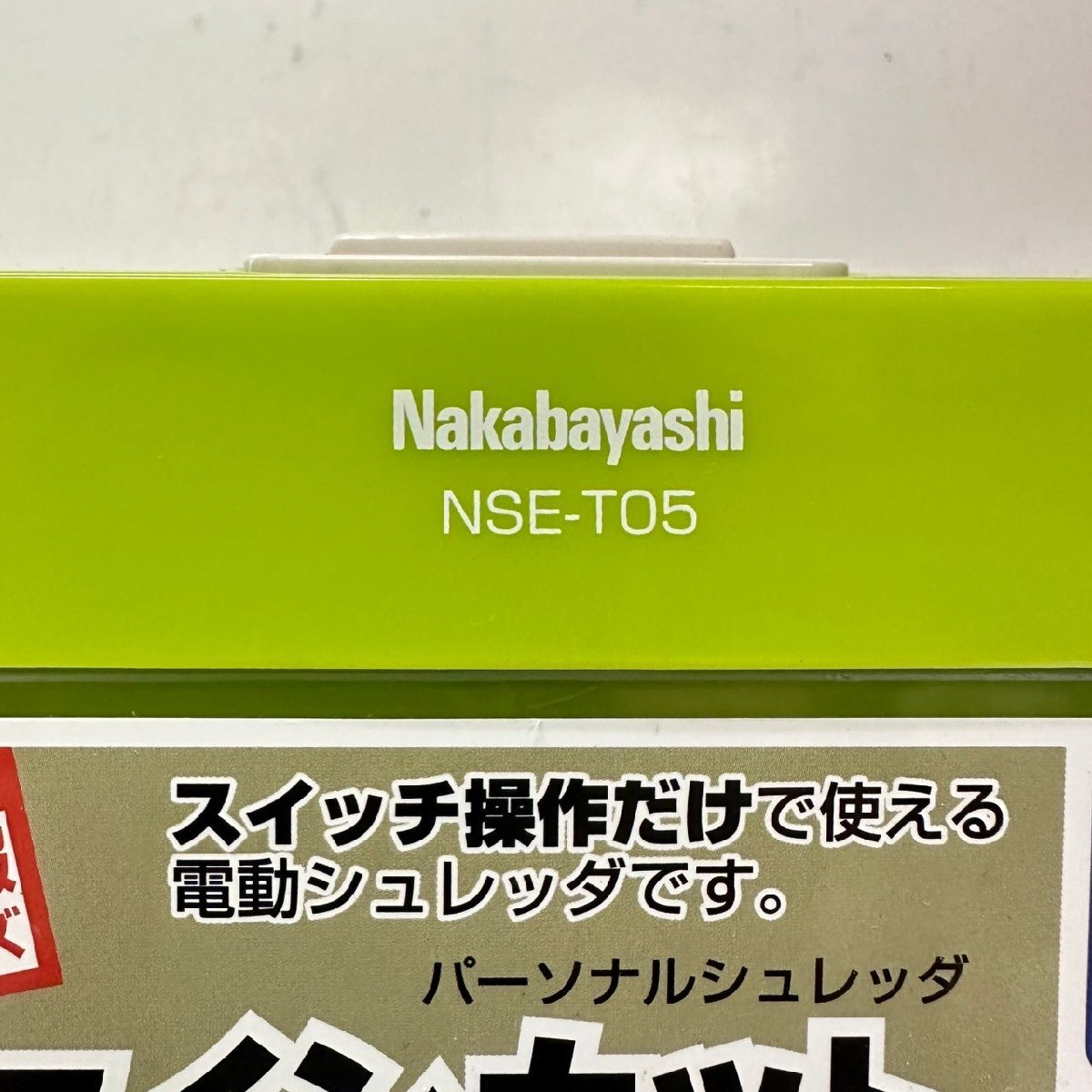 ナカバヤシ パーソナルシュレッダー ファインカット NSE-T05G グリーン 5970の画像8