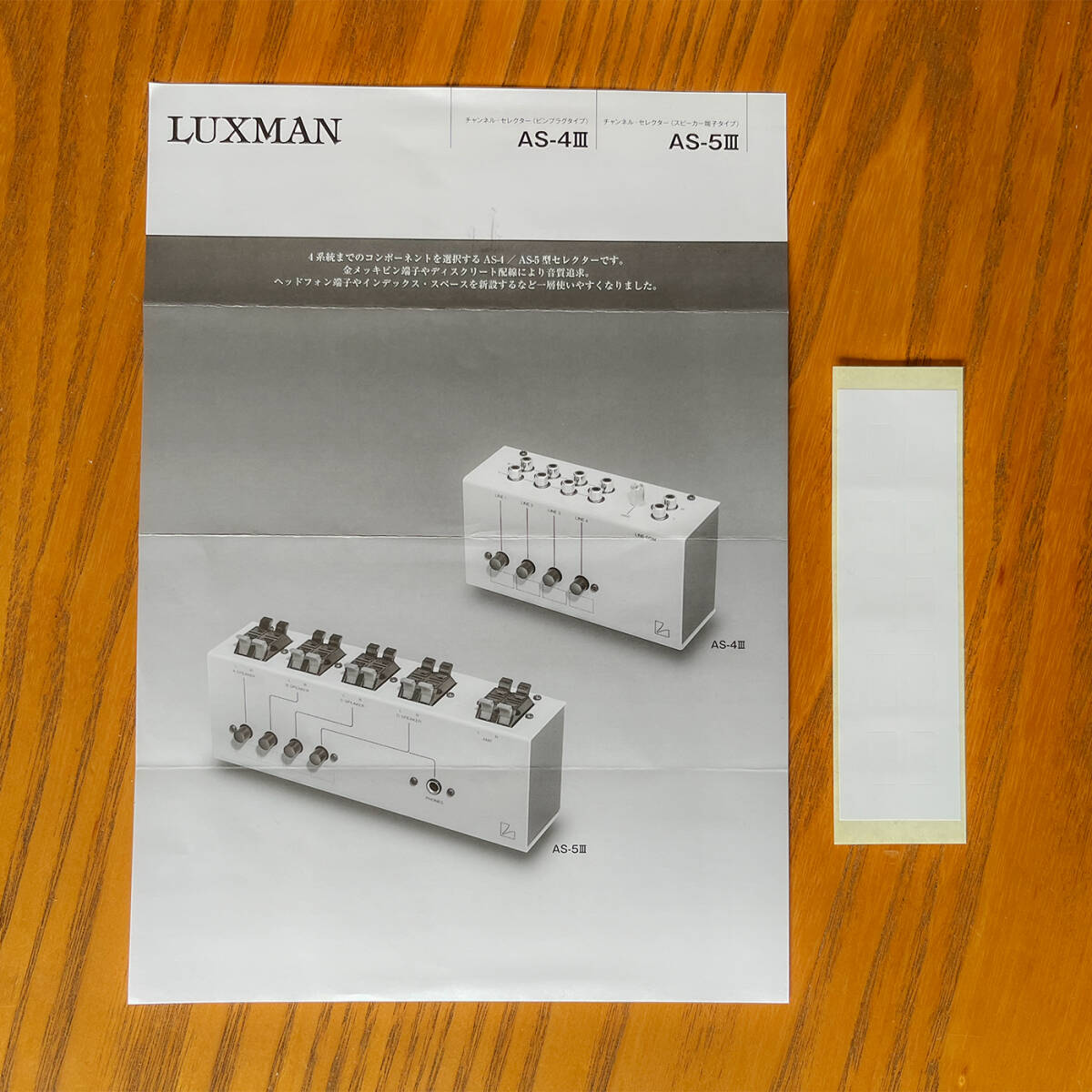 【中古品】 LUXMAN ラックスマン AS-5III スピーカーセレクター 取扱説明書、箱付きの画像6