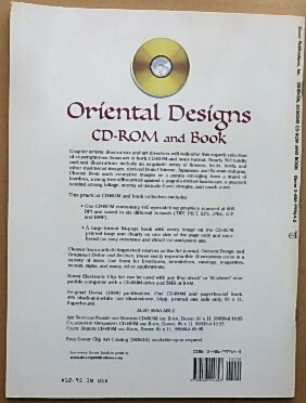 【CD付デザインブック】Oriental Designs CD-ROM and Book フリーデザイン495点【DOVER】（東洋デザイン）_画像2