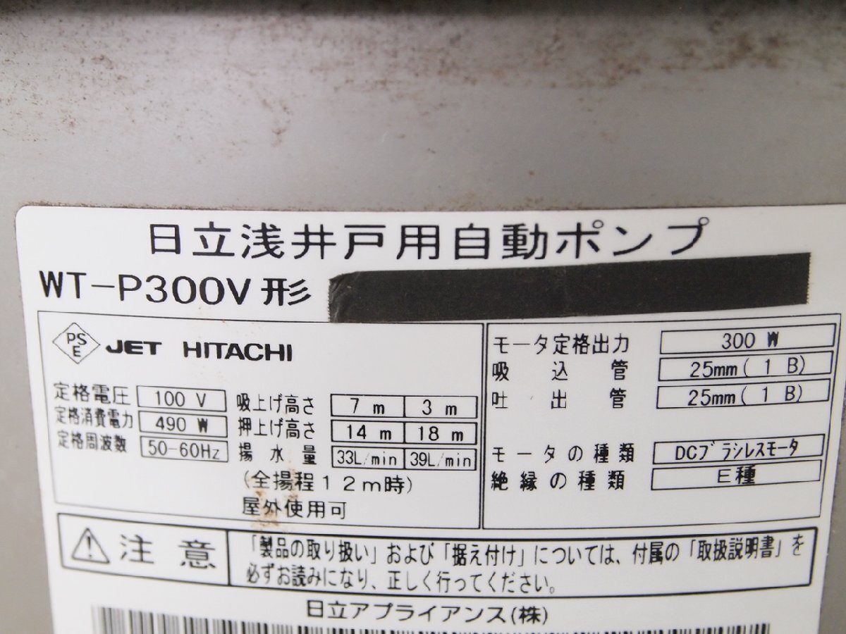 ☆【1R0328-1】 HITACHI 日立アプライアンス 浅井戸用自動ポンプ WT-P300V形 100V ジャンク_画像8