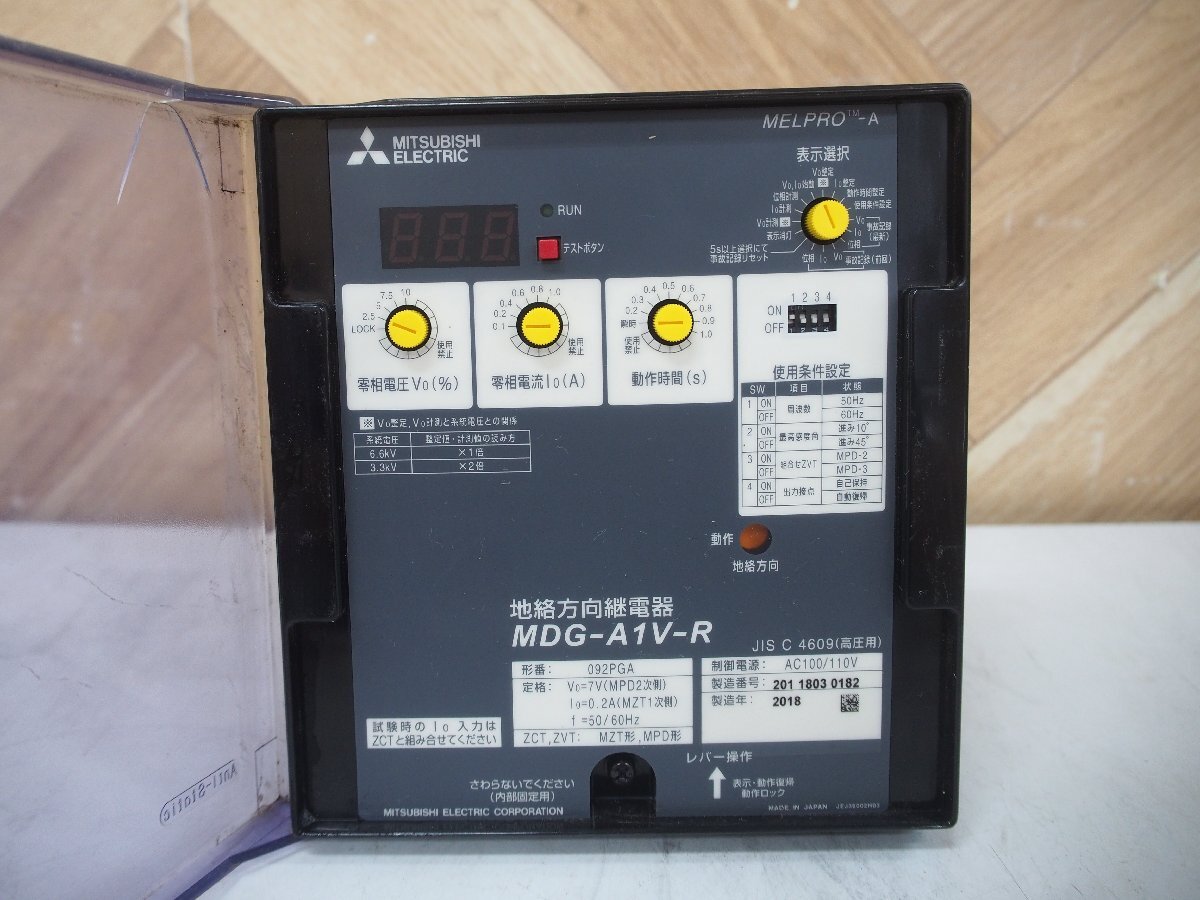 ☆【1R0419-14】 MITSUBISHI 三菱電機 地絡方向継電器 MDG-A1V-R ジャンク_画像8