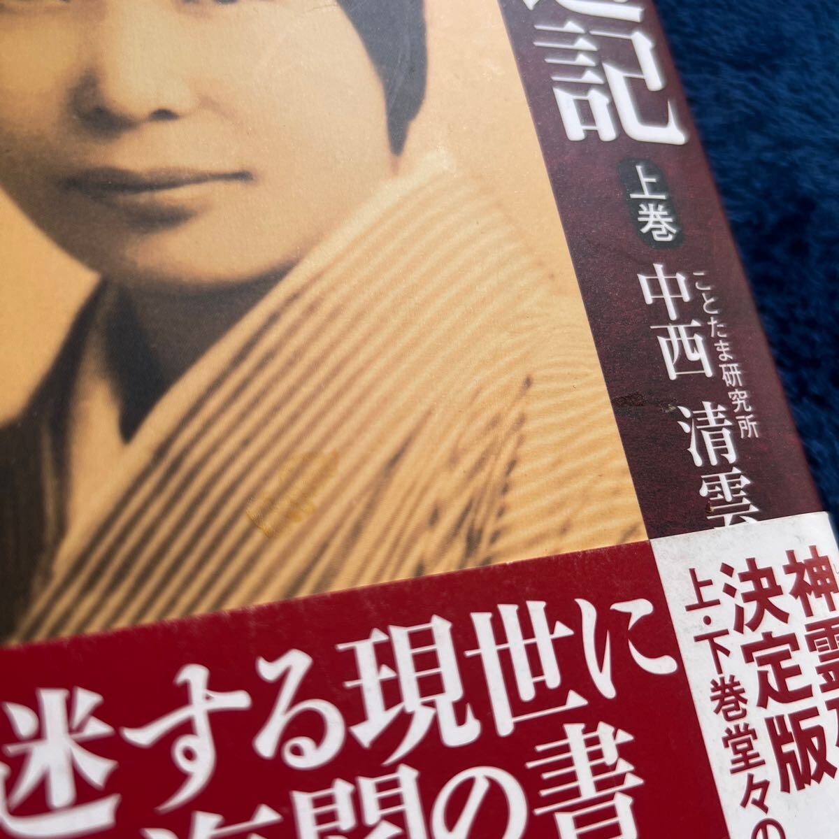 貴重書9冊セット　中西清雲　中西光雲　大辻桃源　関係資料【大辻桃源　宮地水位　仙道　仙界　霊術　霊気　数霊　神道　秘伝　巫道記】_画像7