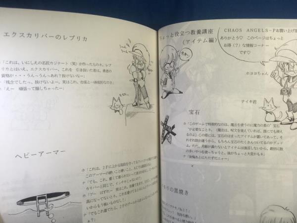 古い同人誌 CHAOS ANGELS P HOYOYO モンスター少女 カオスエンジェルズ 2003 ゲームブック ぷに萌え祭り開催♪エロは無し256_画像4