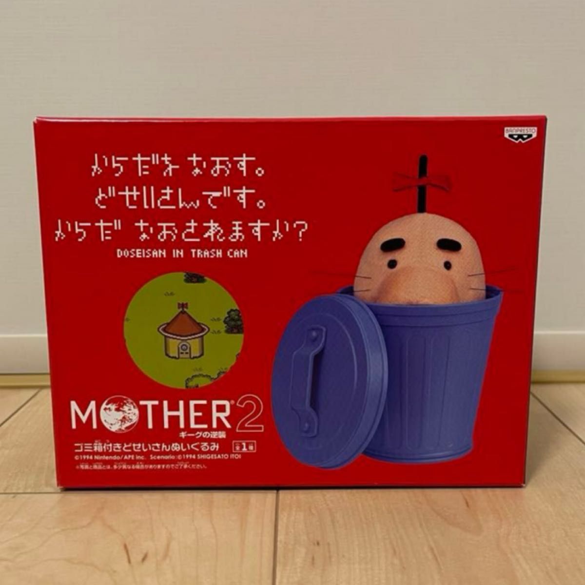 【新品・未開封】MOTHER2 ゴミ箱付き どせいさんぬいぐるみ プライズフィギュア / 一番くじ バンプレスト マザー2