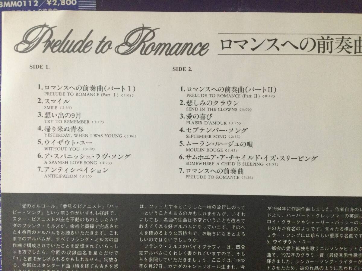 【国内盤LP】フランク・ミルズ「ロマンスへの前奏曲」Frank Mills/Prerude To Romance_画像3