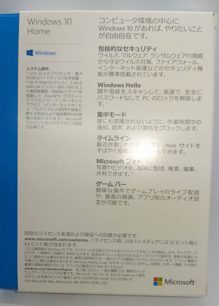 Microsoft Windows 10 Home OS 正規品32-BIT/64-BIT 日本語 パッケージ版 USB の画像7