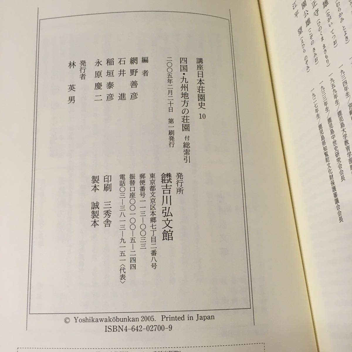 講座 日本荘園史 全10冊」 吉川弘文館 歴史 日本史 歴史 講座 日本荘園史 全10冊」 吉川弘文館 歴史 日本史 歴史