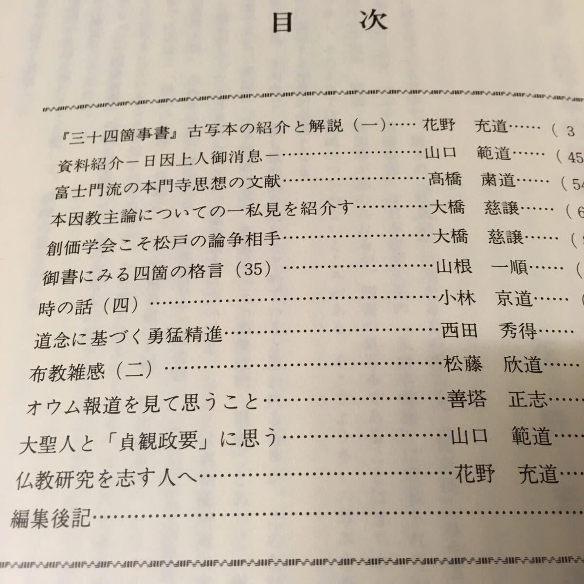 　　　「道心　慧燈　７冊」　仏教　日蓮　富士　創価学会　雑誌_画像6