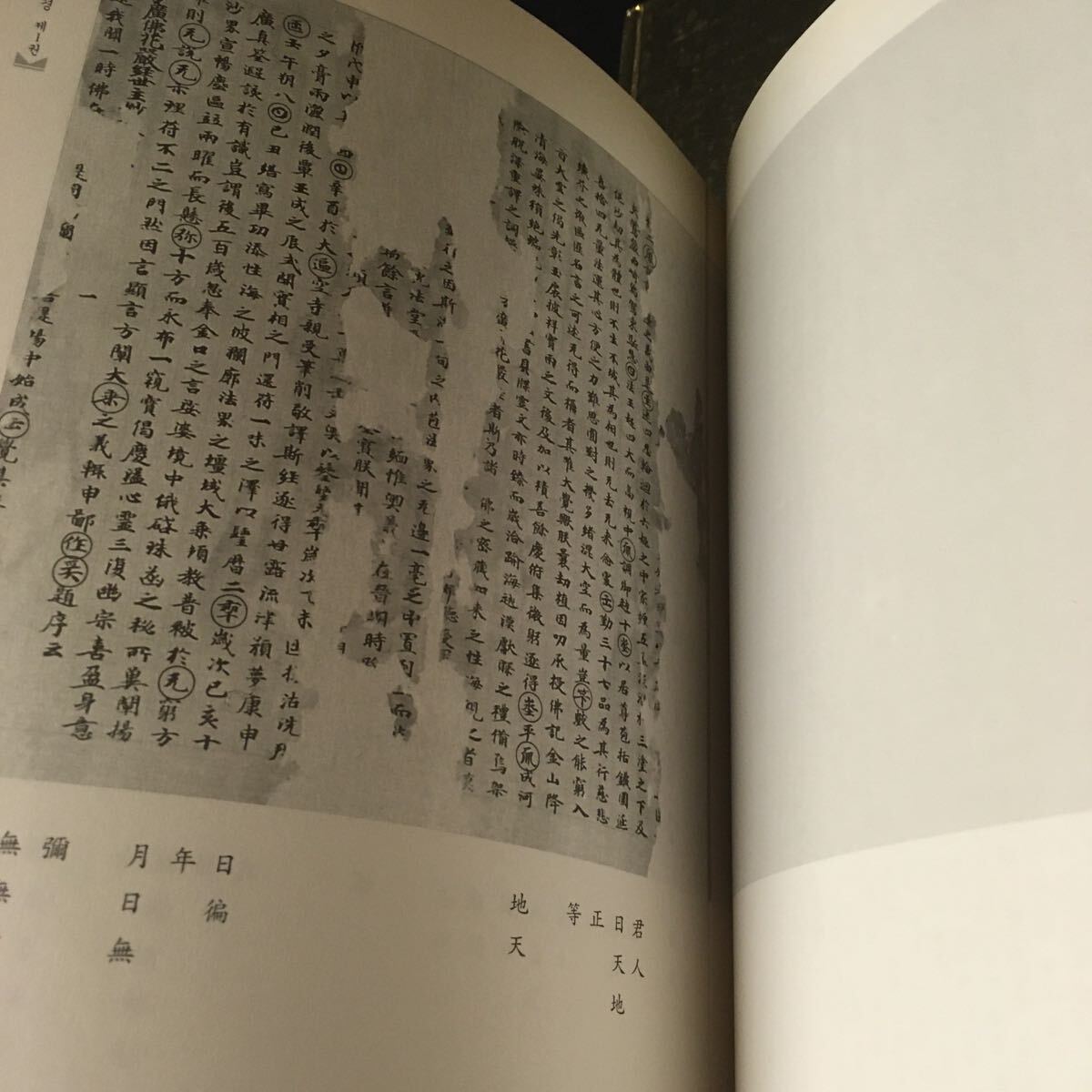   「韓国語 仏教関係図録 ５冊」 仏画 経典 曼荼羅 の画像9