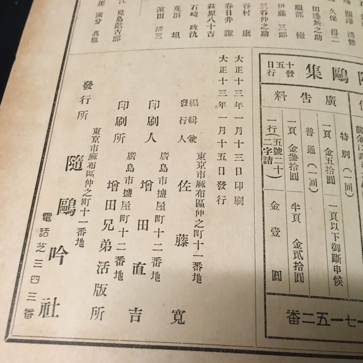  「随集 一括」 雑誌 漢詩文 大正 昭和 戦前の画像5