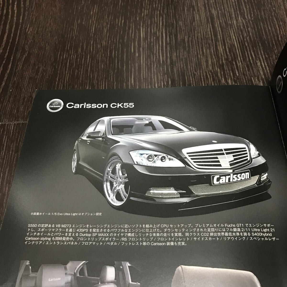 【即決】カールソン CK55 カタログ 価格表記 2011年モデル メルセデスベンツ Sクラス(W221 後期) MERCEDES BENZ AMG Carlsson ロリンザーの画像4