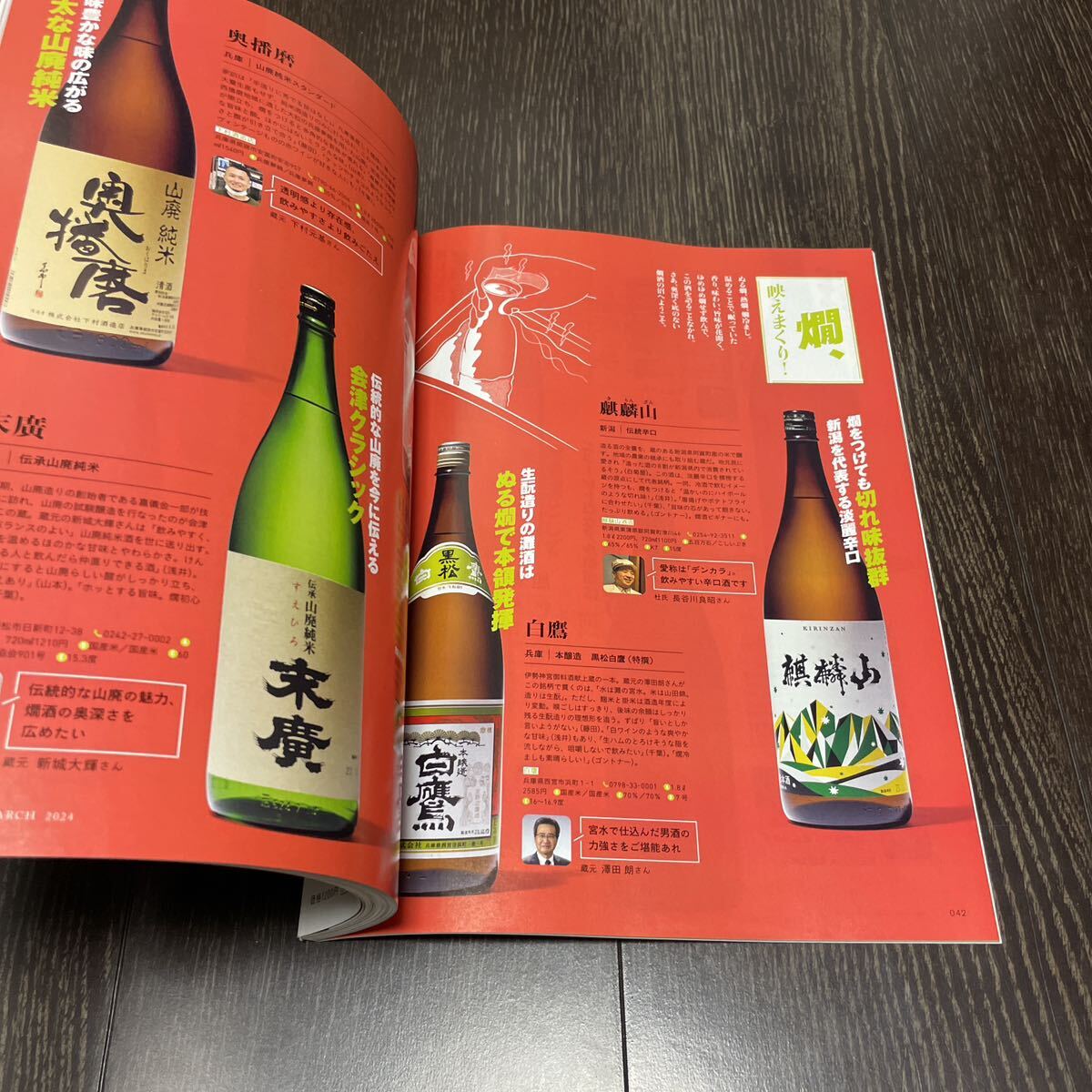 ダンチュウ 2024年3月 【定価1,200円】 王道の日本酒 永久保存版 至福のアテ レシピ帖 dacchu ～いま改めて飲んでほしい _画像9