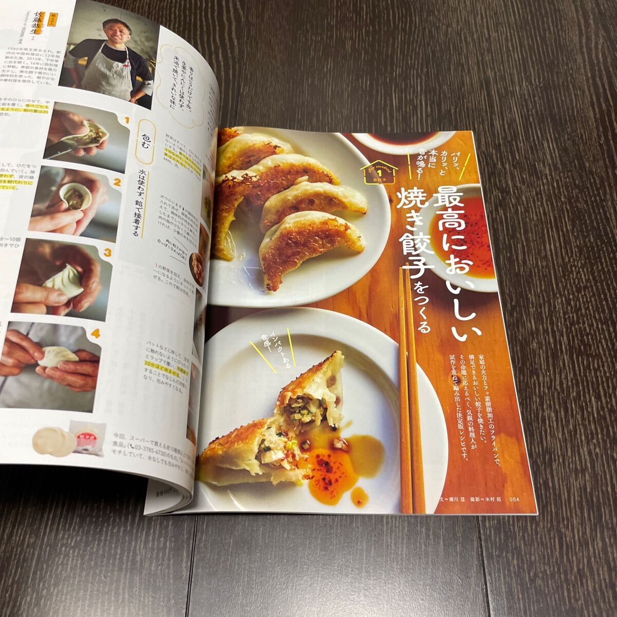 ダンチュウ 2024年5月 【定価980円】 餃子の新星 注目の店&レシピ 銚子電鉄 野方餃子 コンペイ SUNSU う〜みん 世界東京 HINA dacchu の画像10