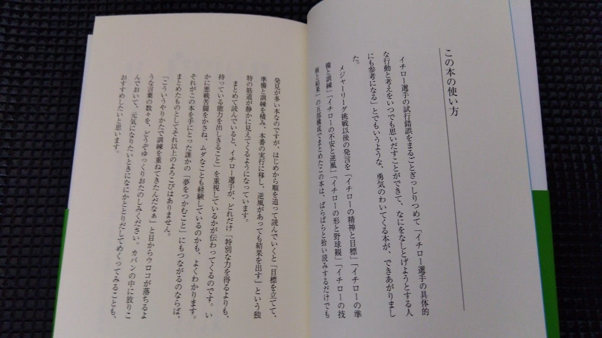 夢をつかむイチロー２６２のメッセージ　２００１ イチロー／〔述〕　『夢をつかむイチロー２６２のメッセージ』編集委員会／著