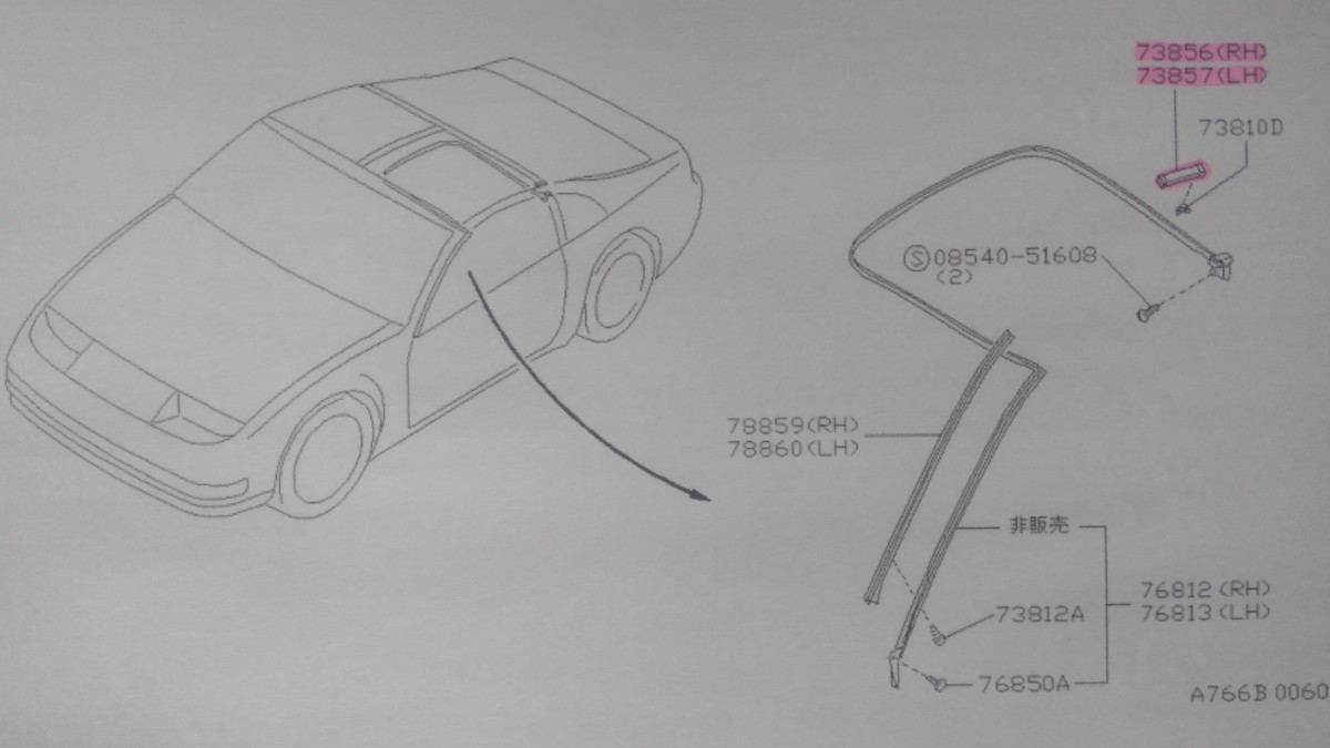 Z32フェアレディZ(北米車含む) 2by2 Tバールーフ車用 純正ルーフサイドモール左右１台分_イラストの赤マーキング部分です。