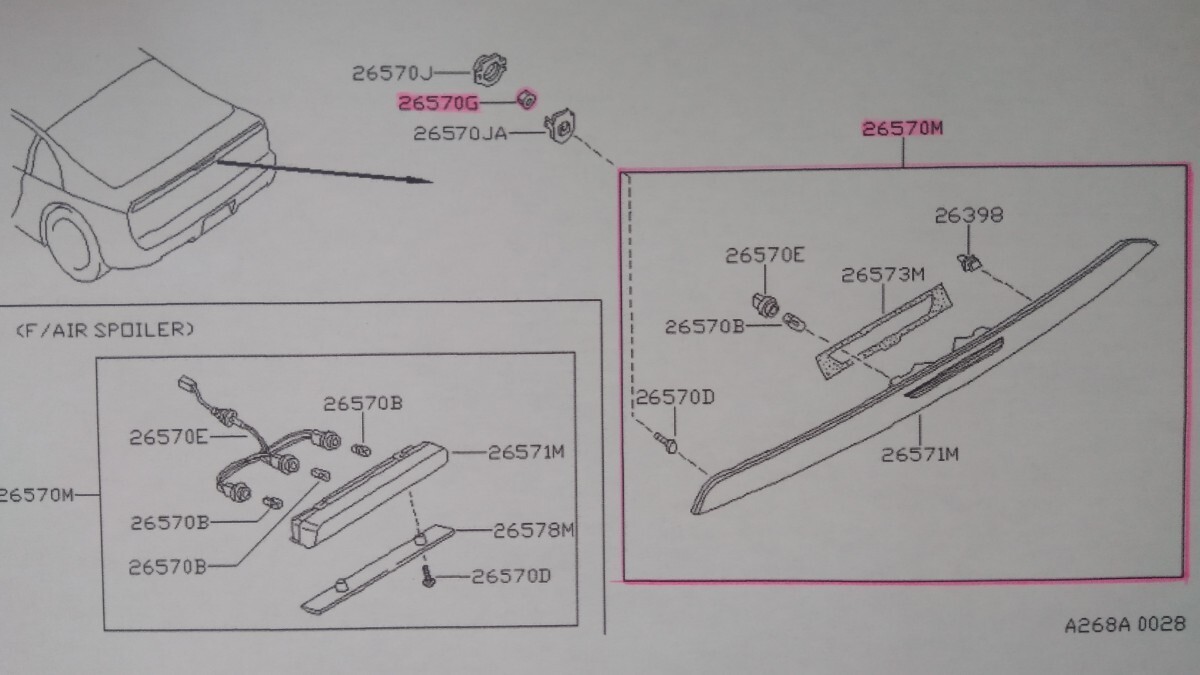 Z32フェアレディZ(北米車含む) 純正ハイマウントストップランプ ASSY+純正ベース・F.ナット付 未使用新品_北米車のイラストです。