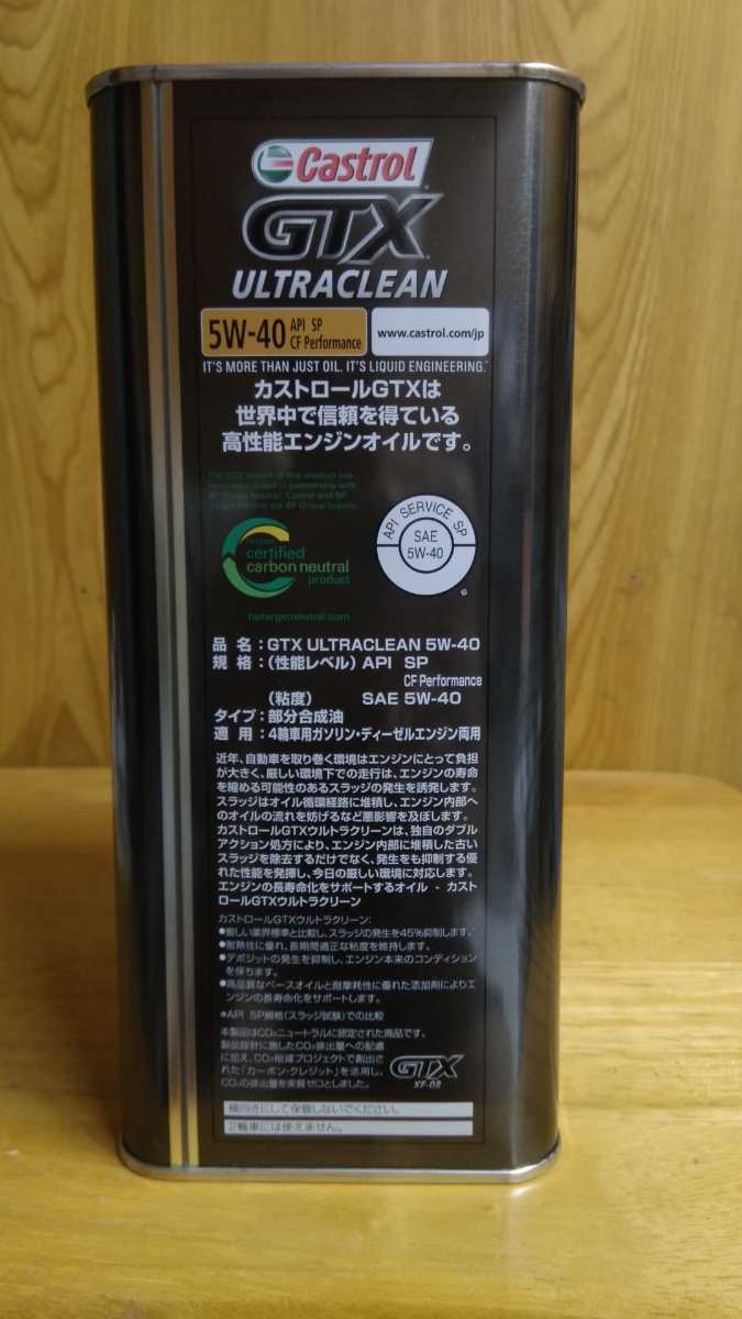 [10%OFF] カストロール エンジンオイル Castrol GTX ULTRACLEAN 部分合成油 SP/CF Performance 5W-40 4L缶 未使用新品_画像2