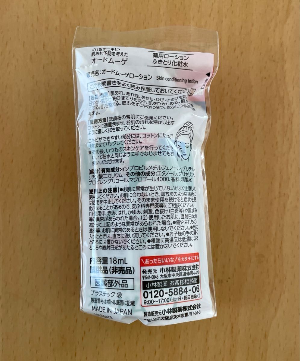 小林製薬オードムーゲ　薬用ローション　18ml×3本セット