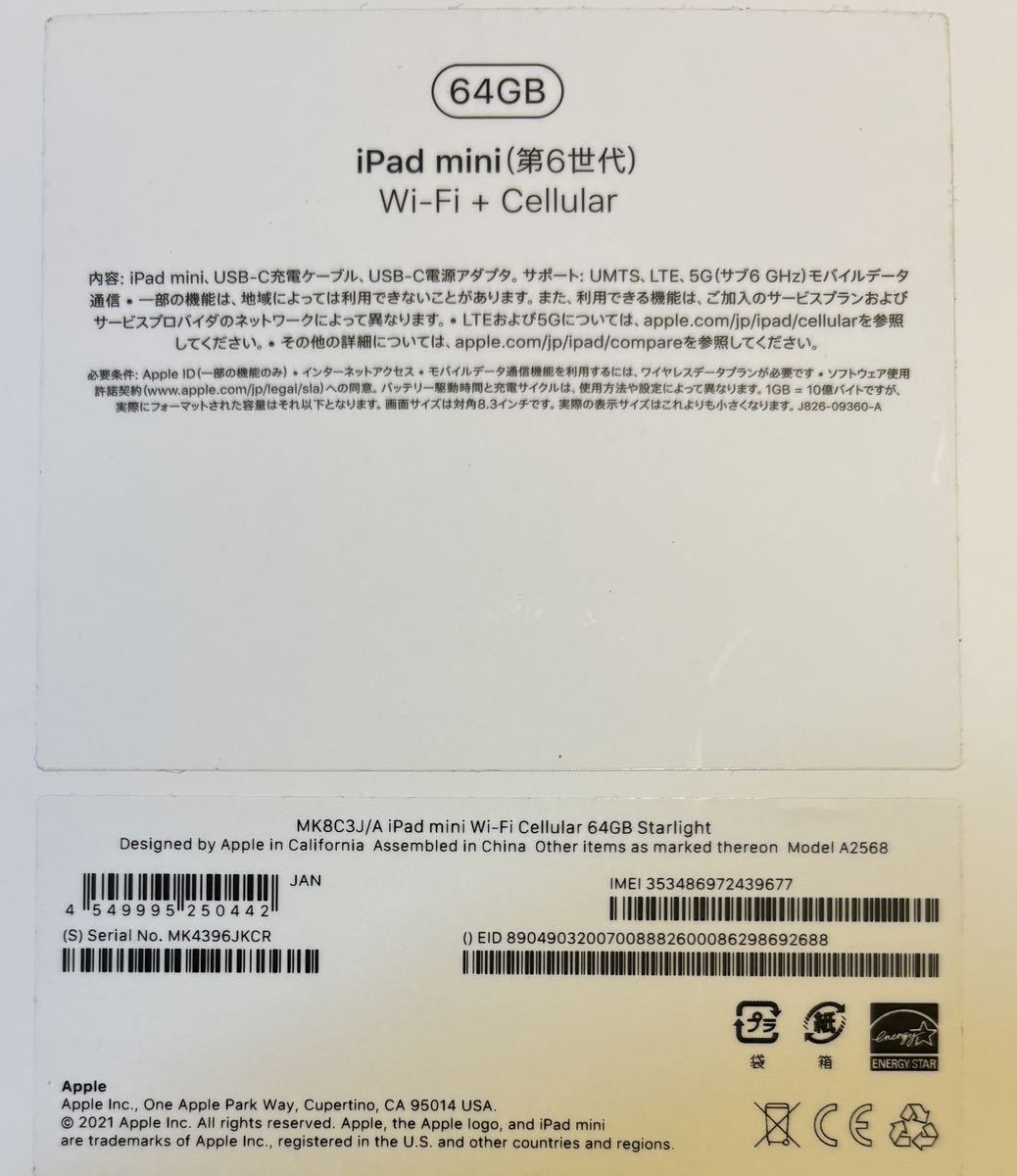Apple Store Online購入 iPad mini 64g Cellular 第6世代の画像3