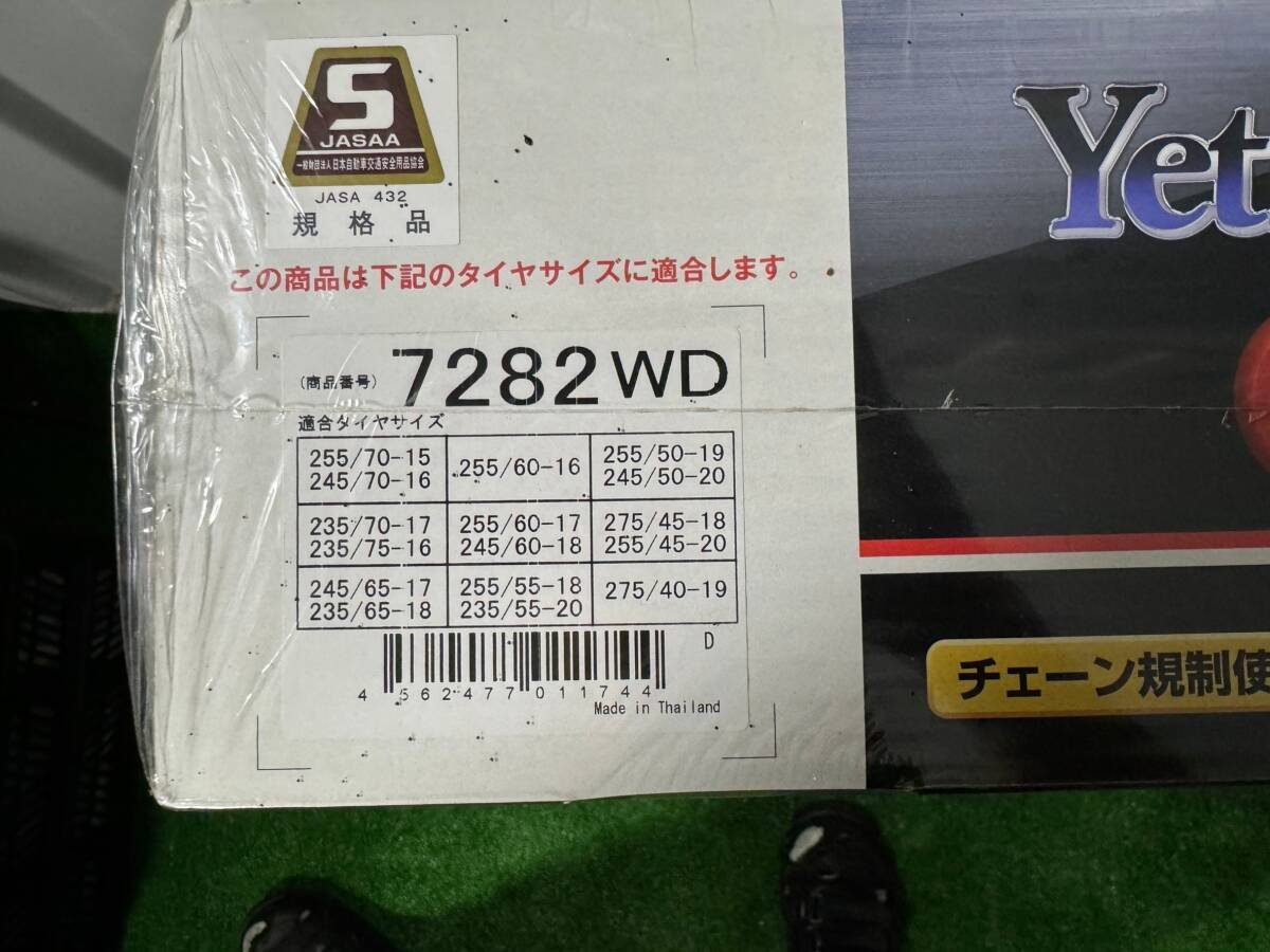 Yeti イエティ スノーネット タイヤチェーン 7282WD【新品未開封 外装美品】255/70-15、255/60-16、255/50-19、255/55-18他等の画像3