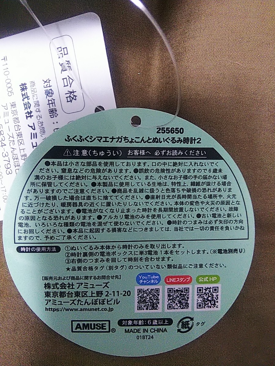 ふくふく シマエナガ ちょこんと ぬいぐるみ 時計2 白樺【ゲームセンターの景品】 大きさは約18cm×20cm×25cm (単３電池1本必要です)の画像9